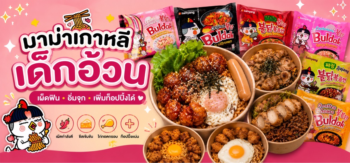 มาม่าเกาหลีเด็กอ้วน