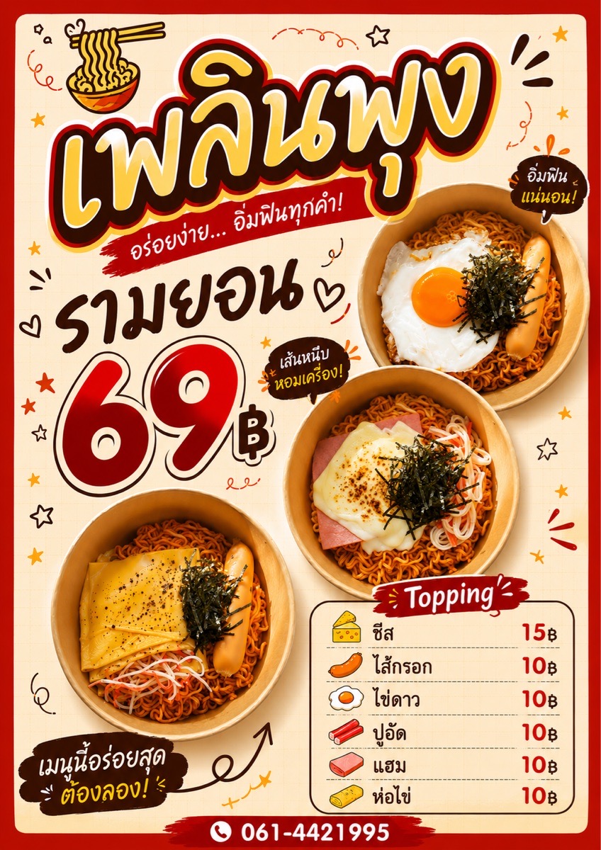 อยากกินมาม่า