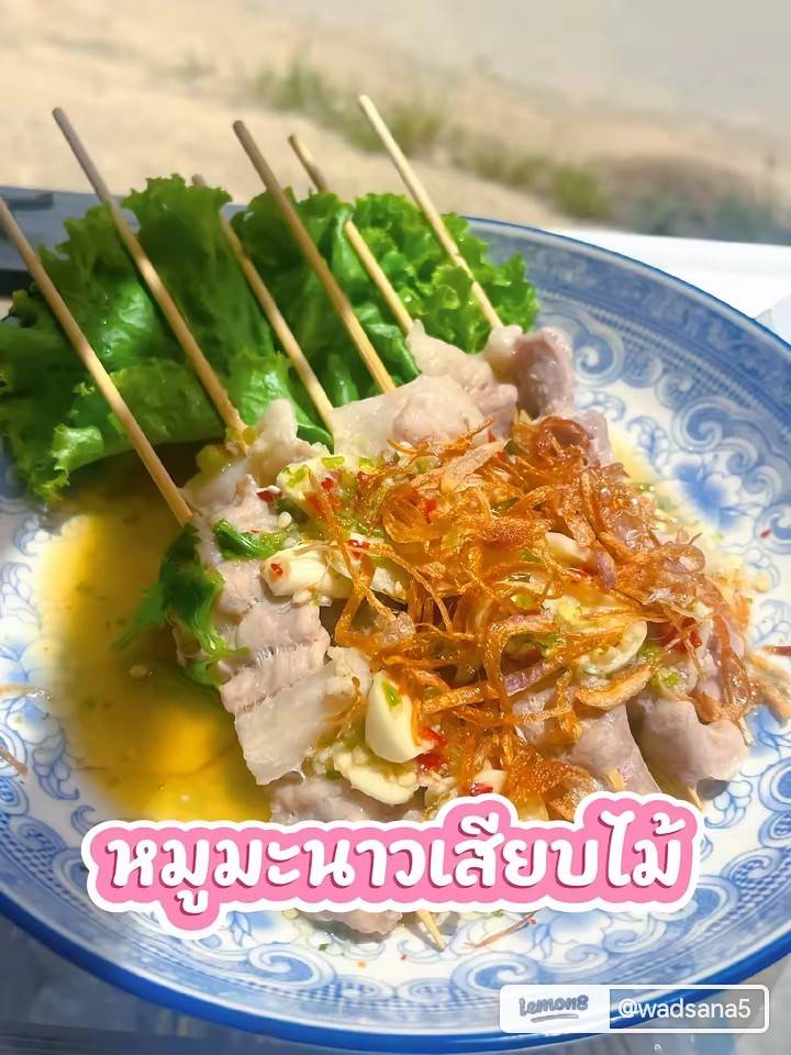 หมูยอ หมูมะนาวนึ่ง อุ๊​อิ๊​ 2
