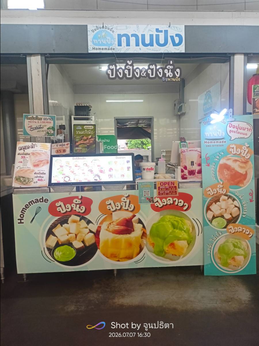 ทานปัง 2