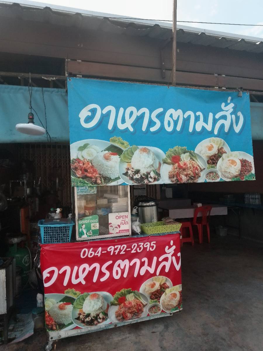 แอบเปิ้ลอาหารตามสั่ง 2