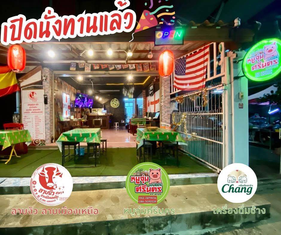 หมูจุ่มศรีนคร นครสวรรค์ สาขาเพชรบูรณ์
