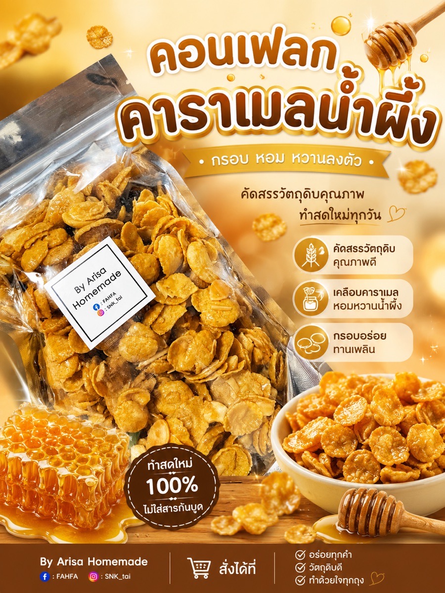 By Arisa homemade ของกินเล่น 3