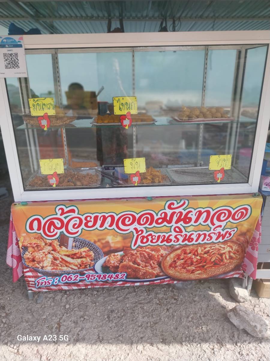 ร้านกล้วยทอดไชยนรินทร์พร 3