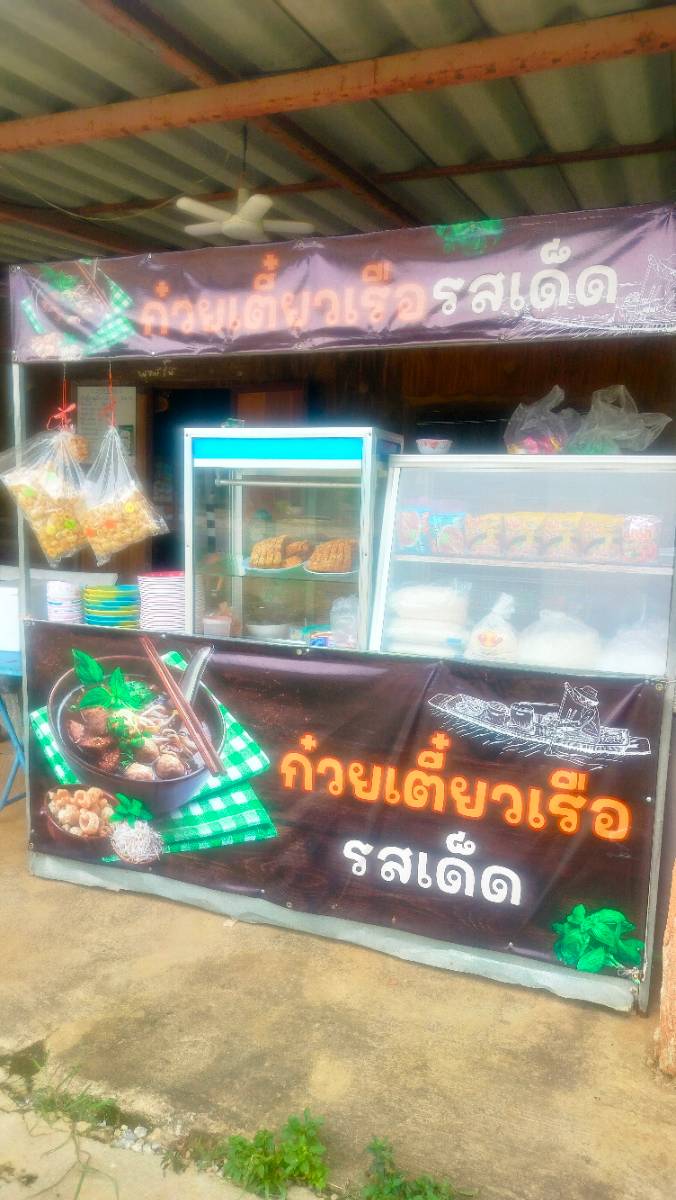 ร้ายก๋วยเตี๋ยวเอ๋,กุ้ง