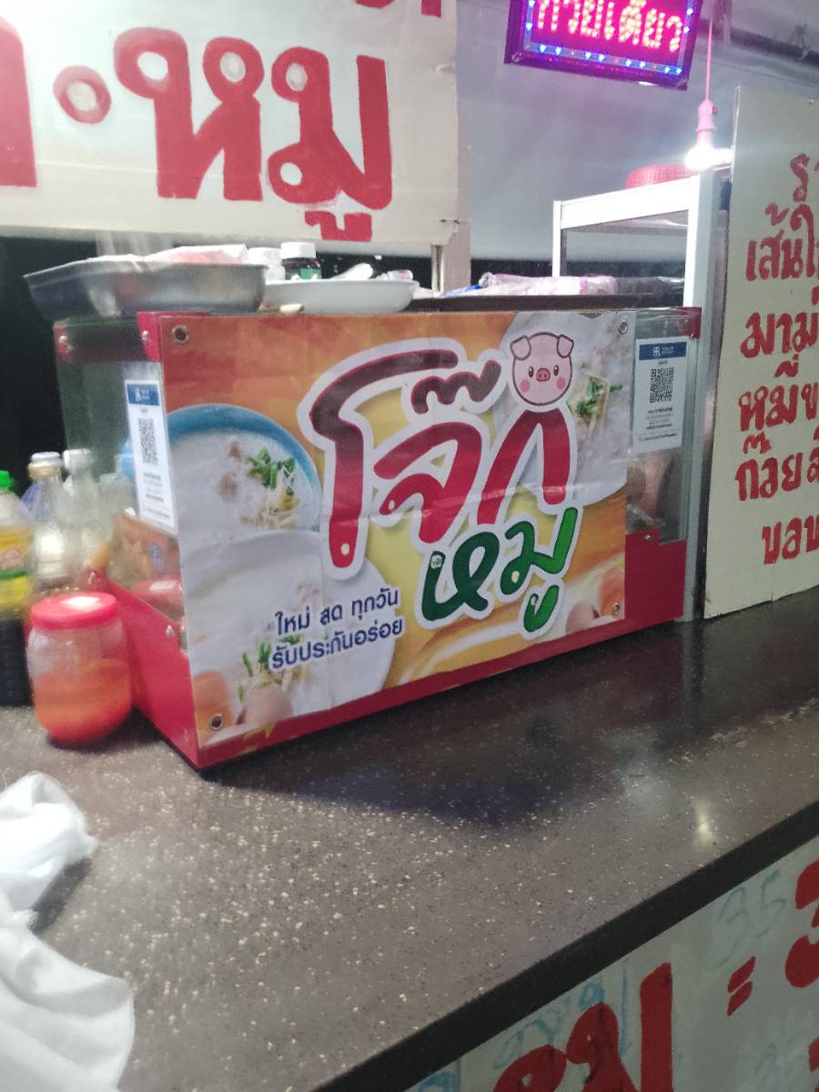ต้มเลือดหมู  ดวงมณี 2