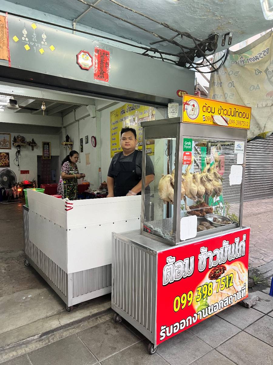 ต้อมข้าวมันไก่ 2