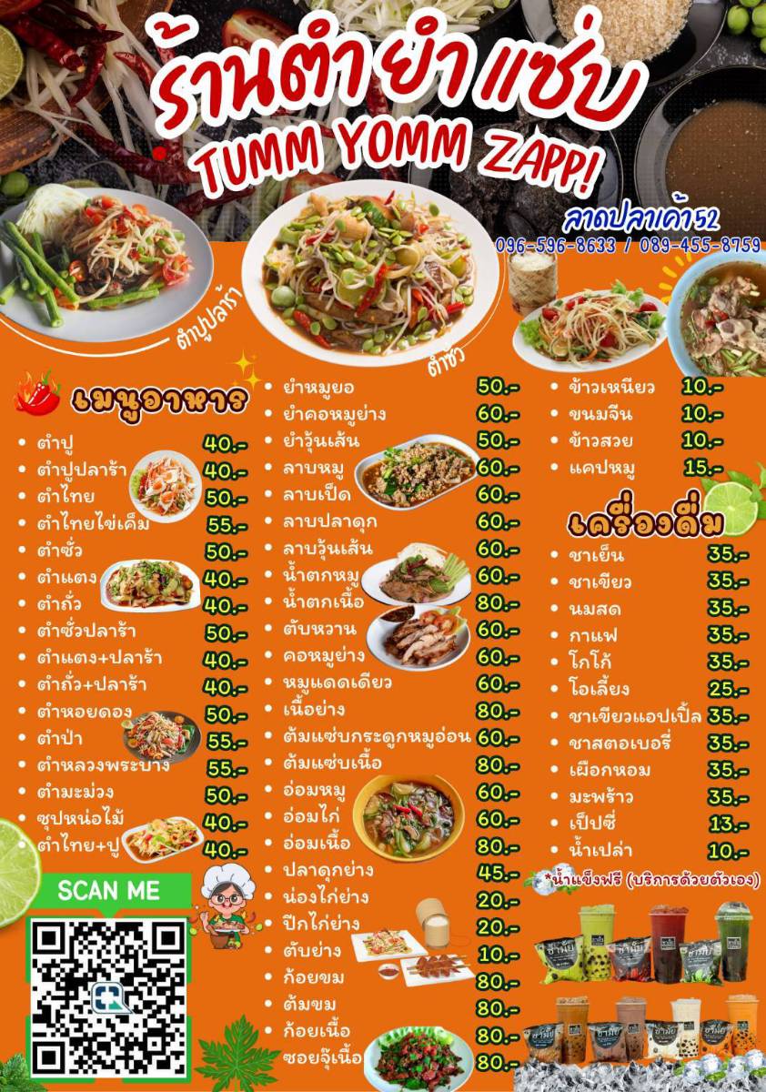 ตำ ยำ แซ่บ (ลาดปลาเค้า 52) 2