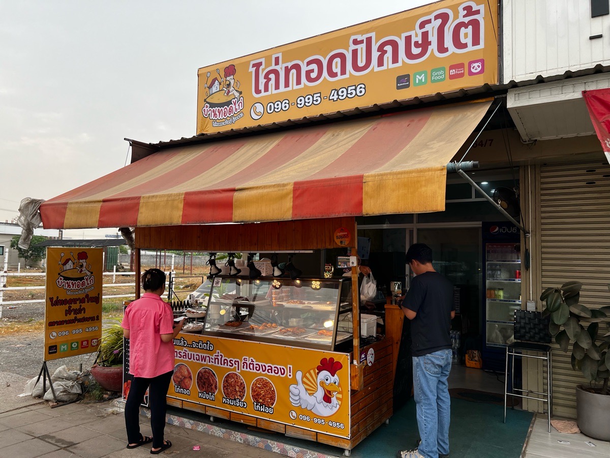 บ้านทอดไก่ ไก่ทอดปักษ์ใต้ คู้บอน 42 2