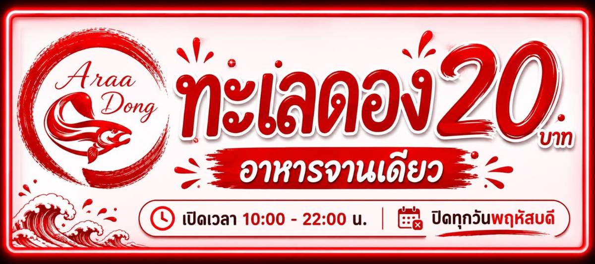 AreaDong แอเรียดอง & หมูกรอบตามสั่ง 2
