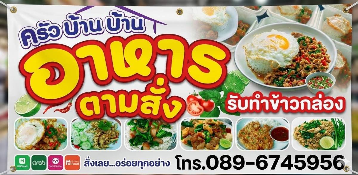 ครัวบ้าน บ้าน