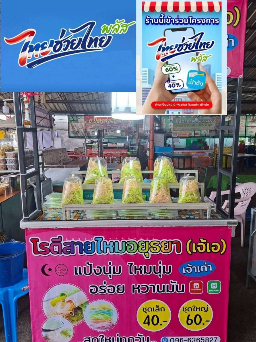 เจ้เอ โรตีสายไหม(เจ้าเก่าตลาด2ชั้น) 3