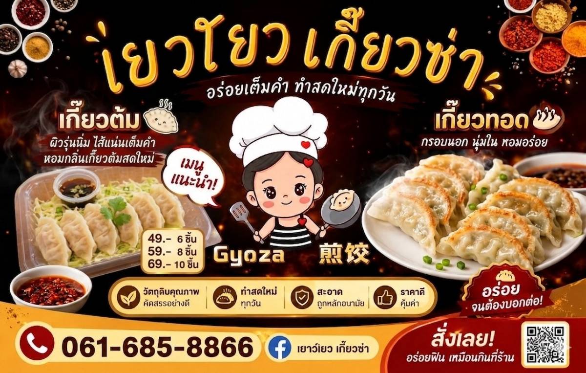 โยวโยวเกี๊ยวซ่าต 2