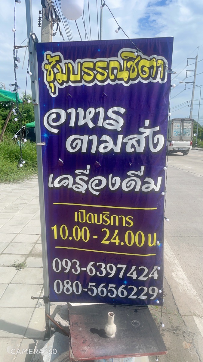 ซุ้มบรรณ์ชิตา 3