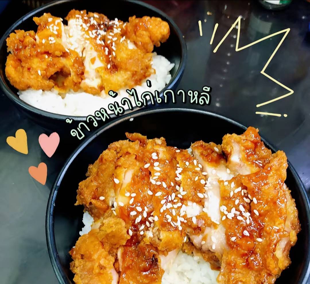 ข้าวหน้าไก่เกาหลี