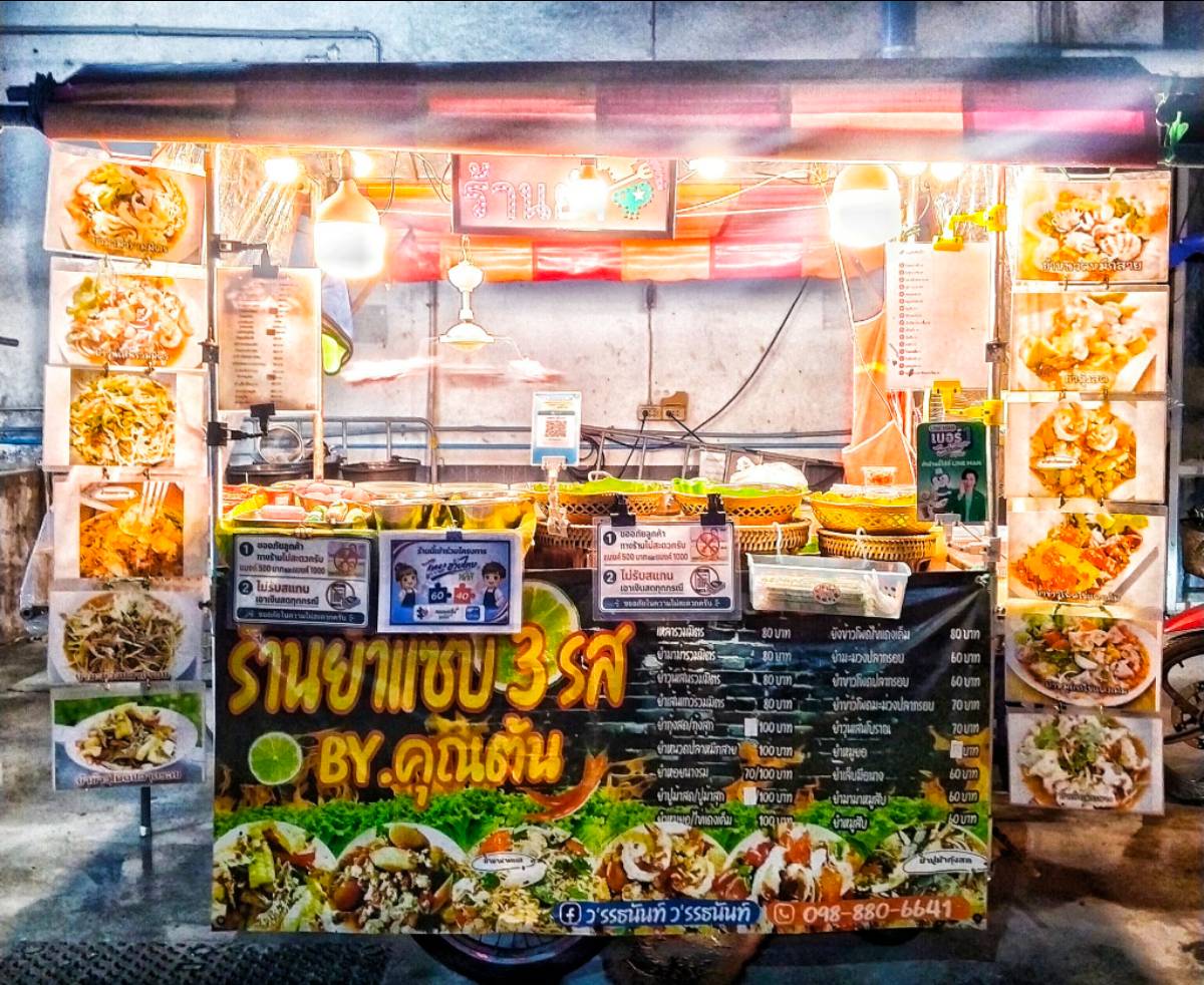 ยำแซ่บ3รส (ตลาดกลาง ปากซ.27 ข้างโลตัส) 2