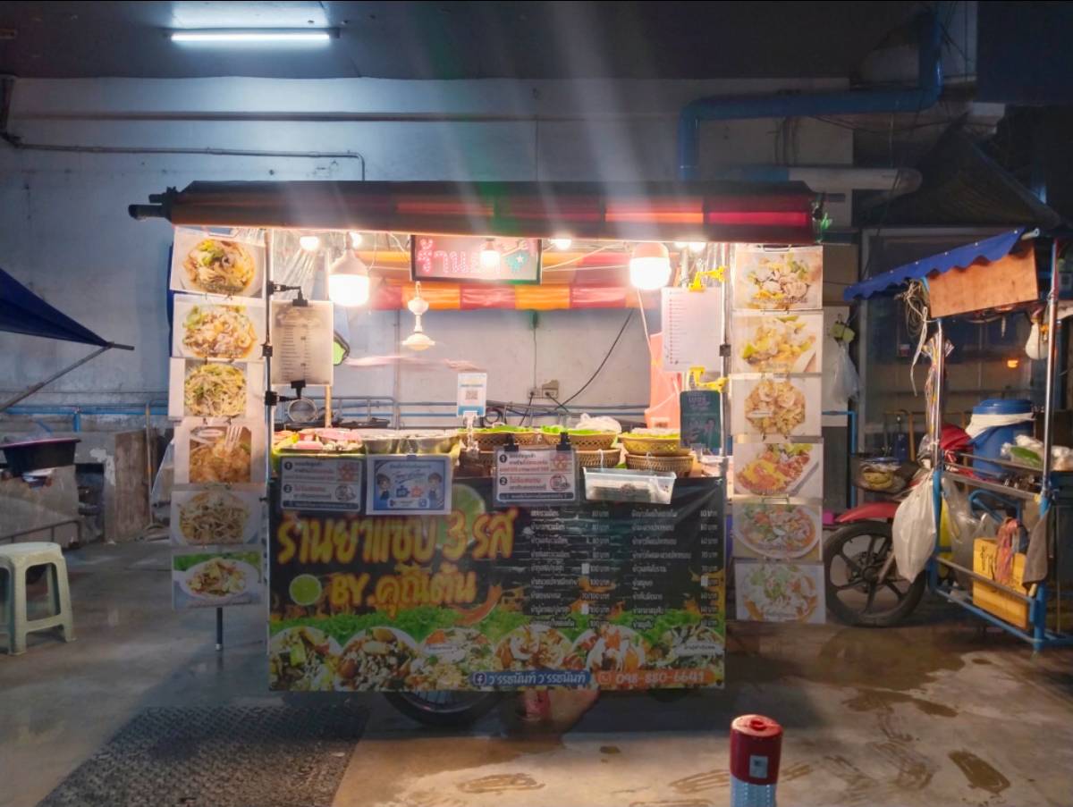 ยำแซ่บ3รส (ตลาดกลาง ปากซ.27 ข้างโลตัส) 3
