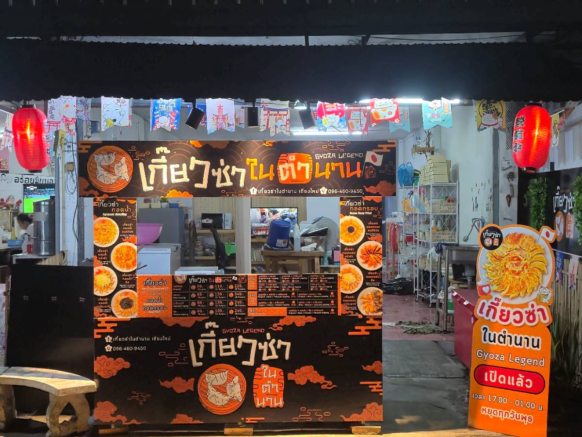 เกี๊ยวซ่าเจ็ดยอด 3