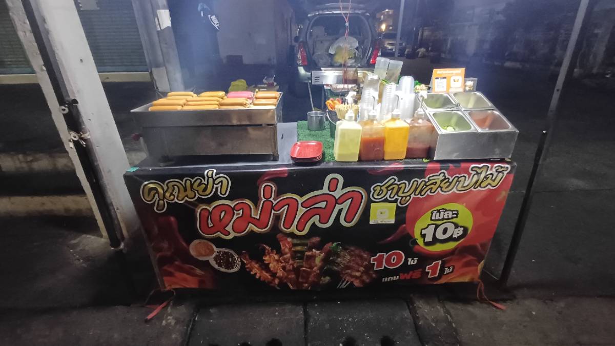 ร้านคุณย่าหม่าล่าชาบูเสียบไม้ 3