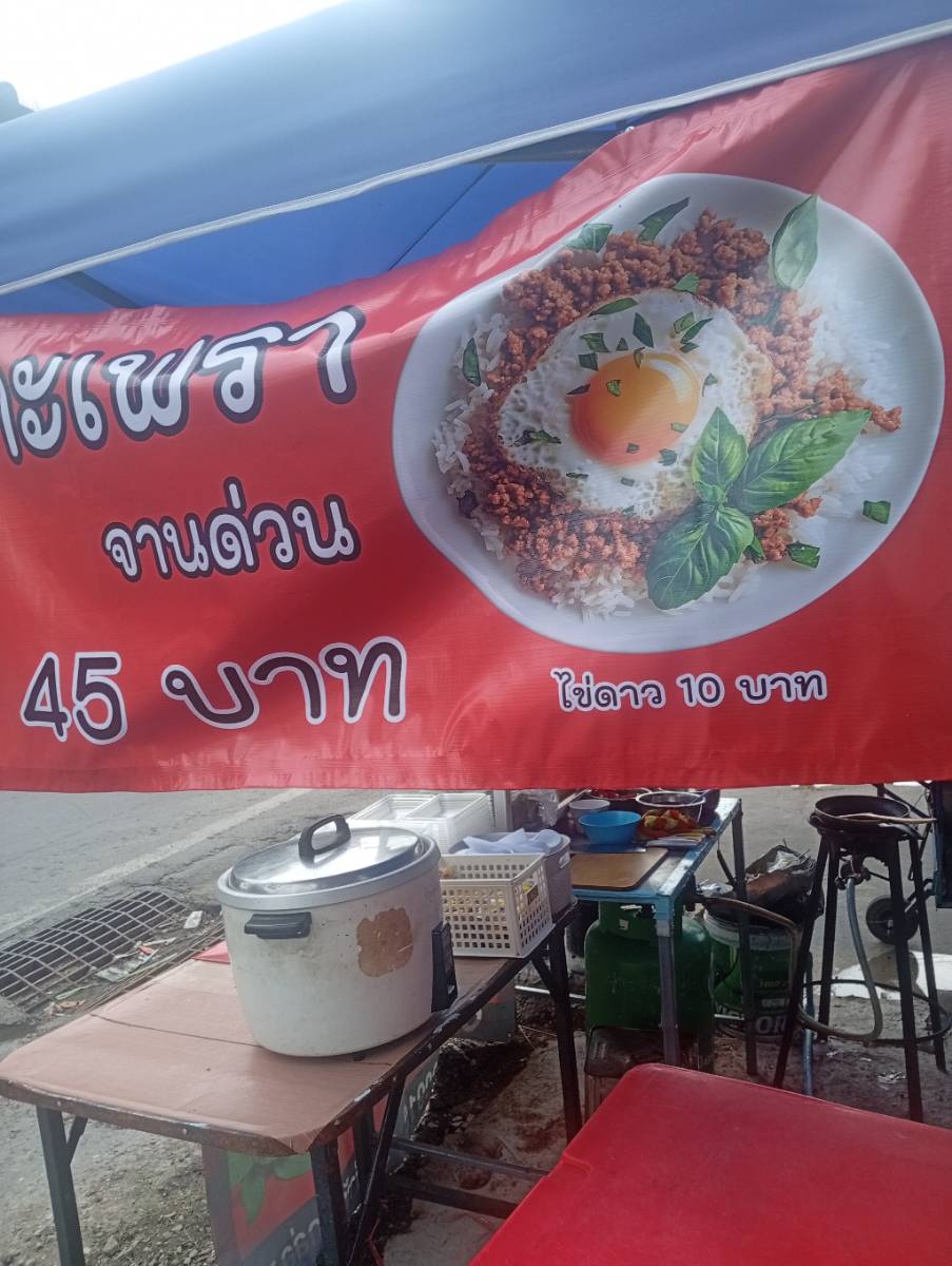 กะเพราจานด่วน 3