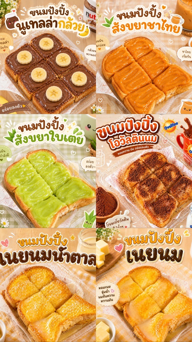 ร้านขนมปังปิ้งใส้ทะลัก 2