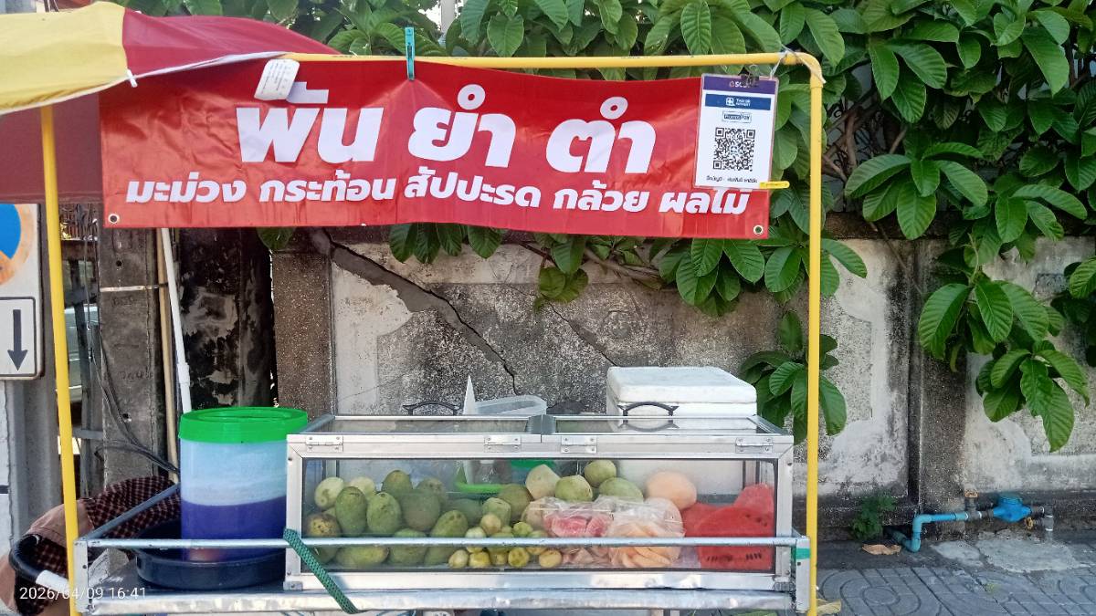 พันยำ 3