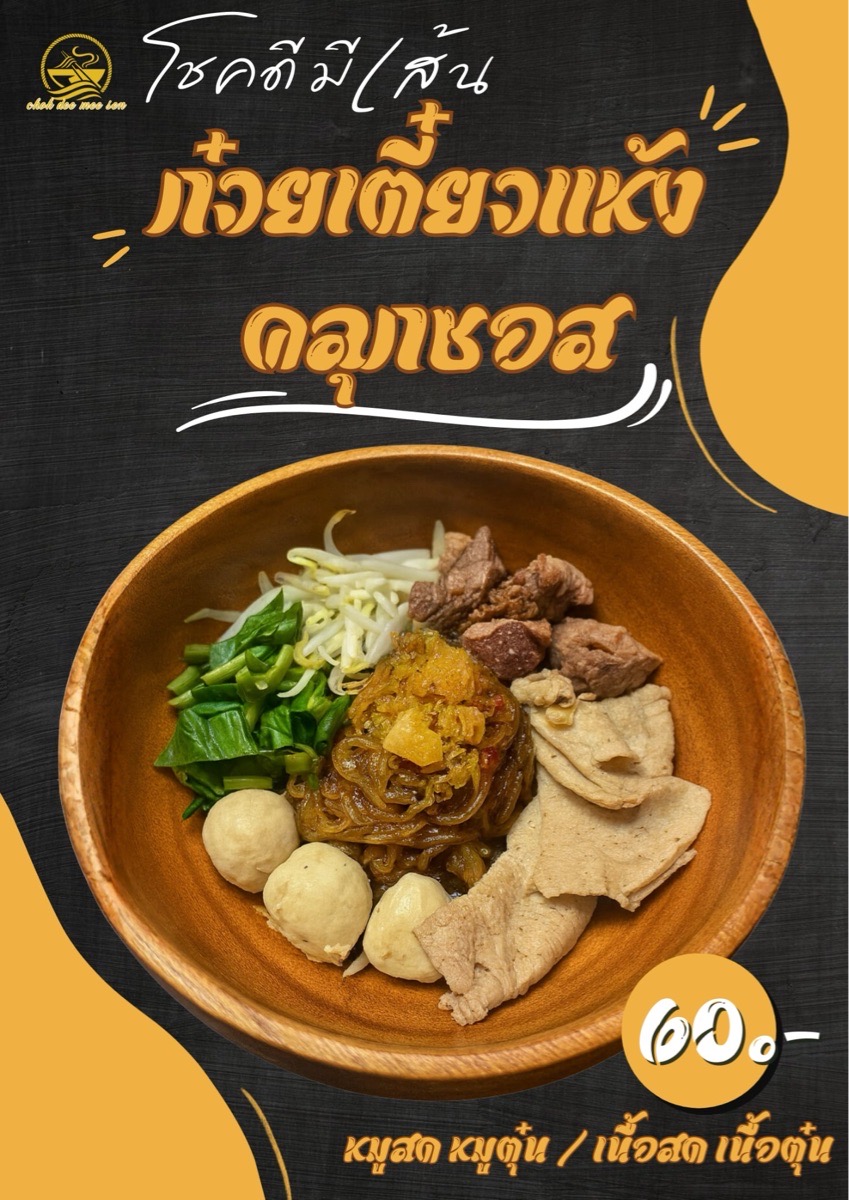 โชคดี มีเส้น 2
