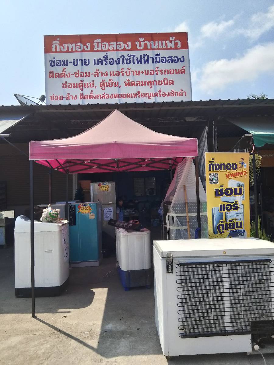 กิ่งทอง มือสอง บ้านแพ้ว 2