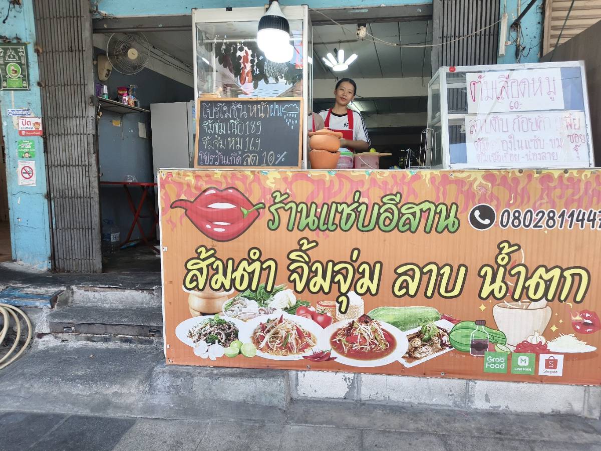 แซ่บอีสาน 2
