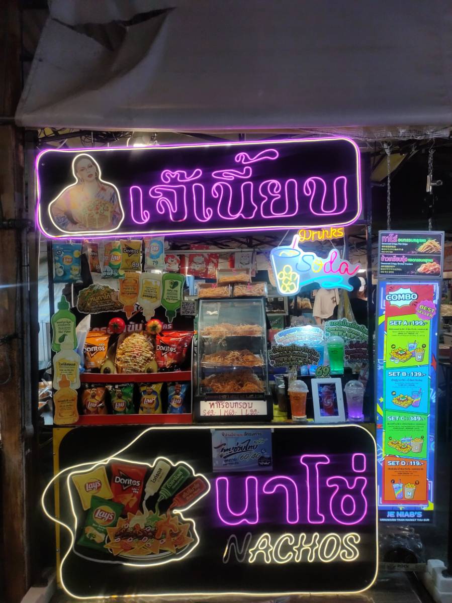นาโช่ เจ๊เนี้ยบแหกแหลก 2