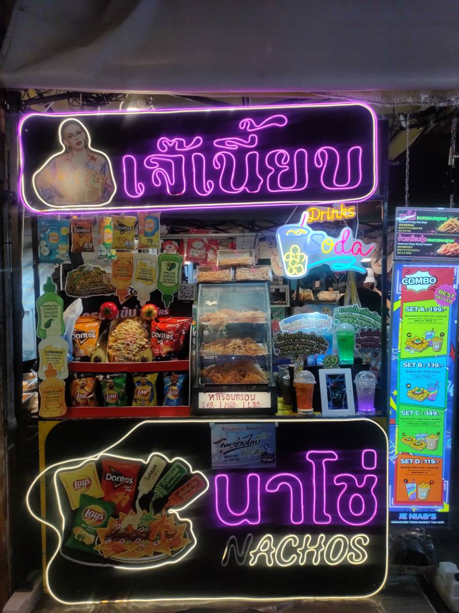 นาโช่ เจ๊เนี้ยบแหกแหลก 3