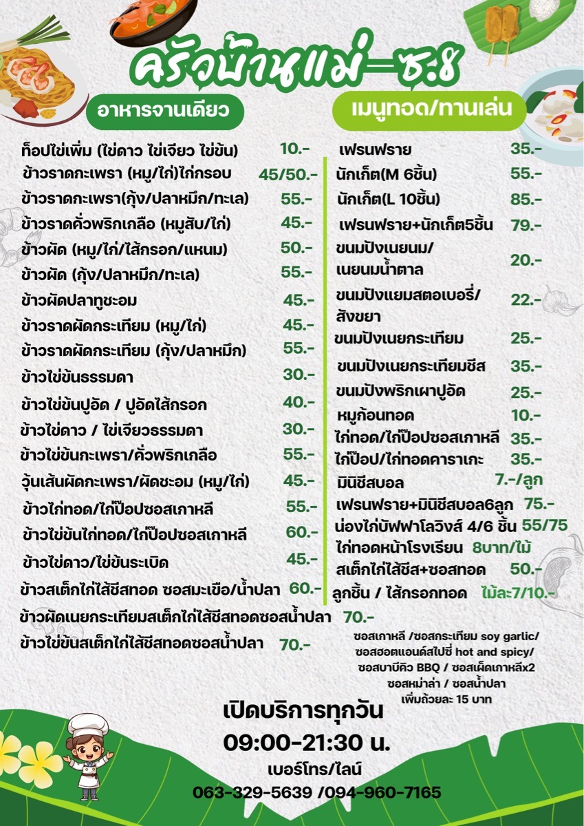 ครัวบ้านแม่ ทวีทอง110 3