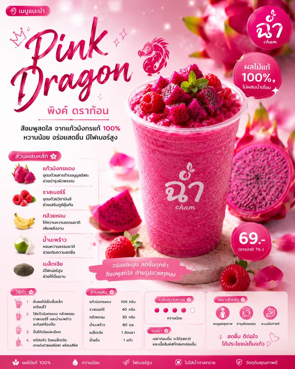 ฉ่ำ 3