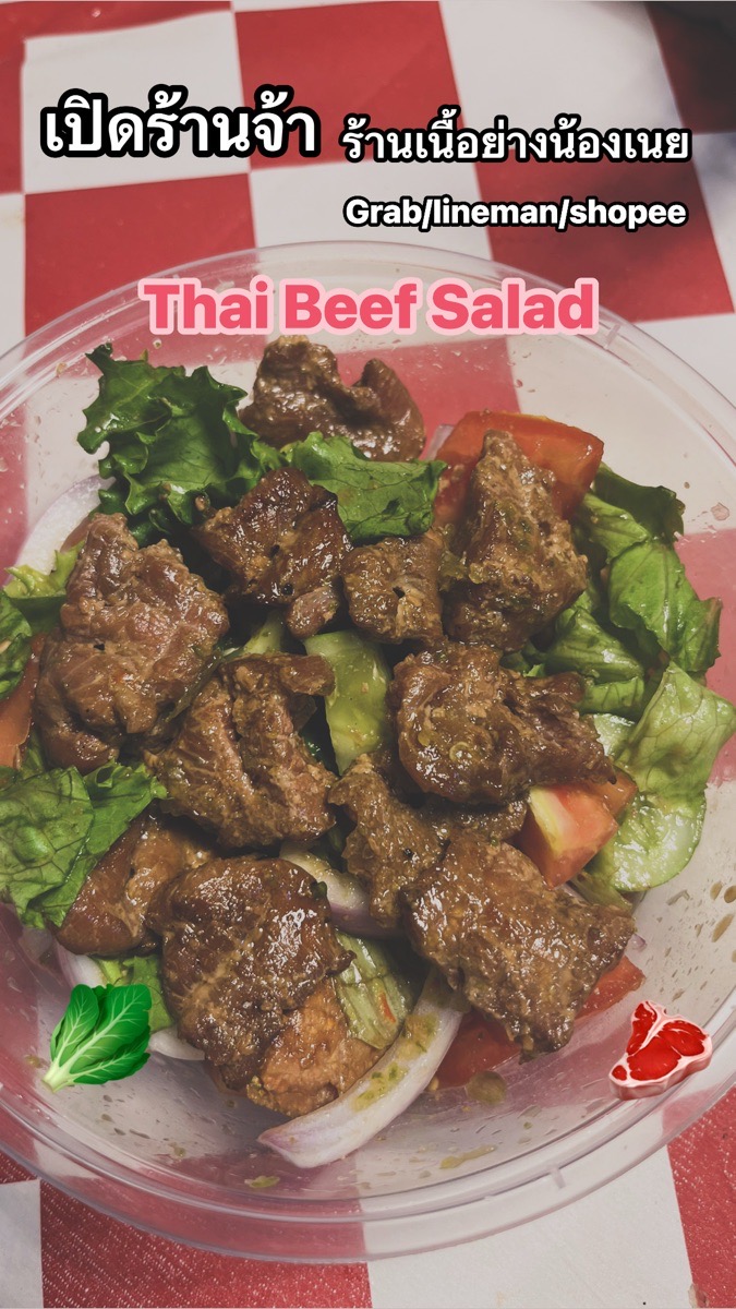 เนื้อย่างน้องเนย 3