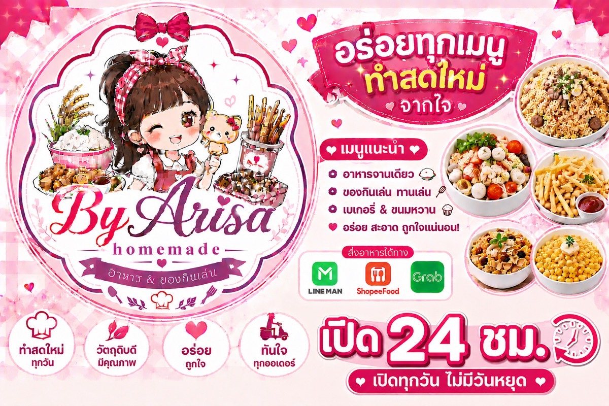 By Arisa homemade ของกินเล่น 2