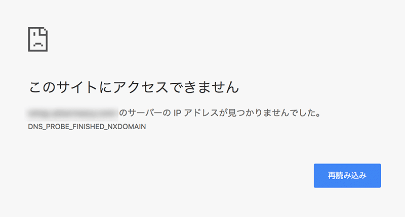 アクセスできませんの表示