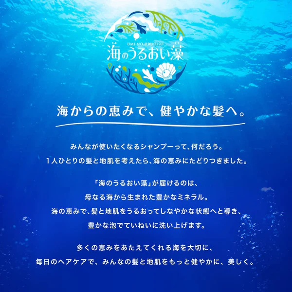 Umi no Uruoiso Shampoo Kracie