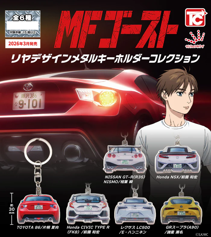 (Blind) MF Ghost Toys Cabin Rear Design Metal Key Chain Collection