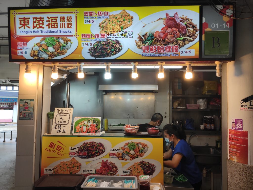 Dong Ling Fu Tanglin Halt Traditional Snacks Stall