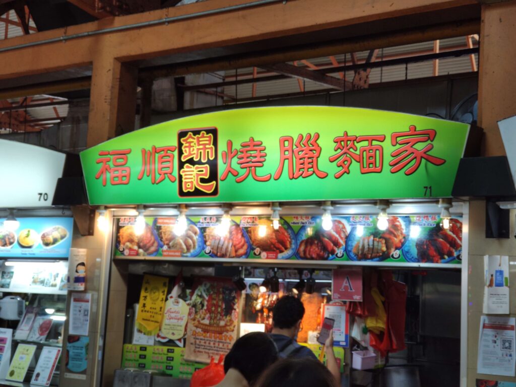 Fu Shun Jin Ji Shao La Mian Jia Stall