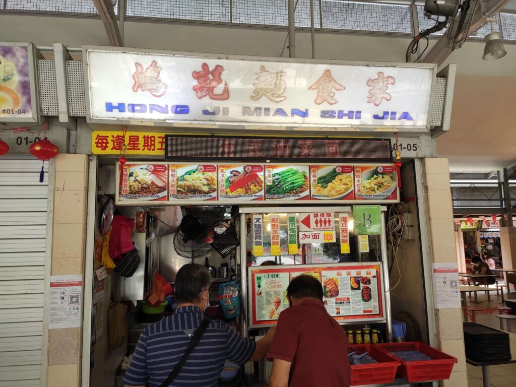 Hong Ji Mian Shi Jia: Telok Blangah Drive Food Centre