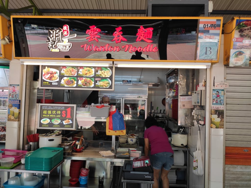 Hougang Ming Ji Wanton Noodle: Bukit Merah View Food Centre