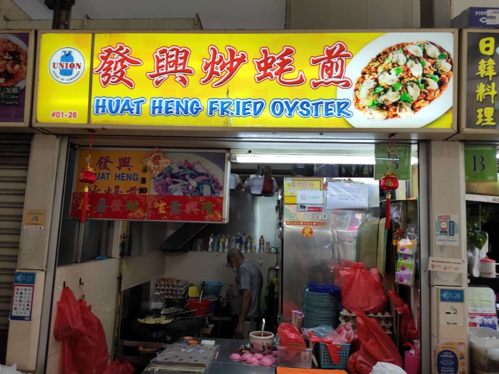 Huat Heng Fried Oyster Stall