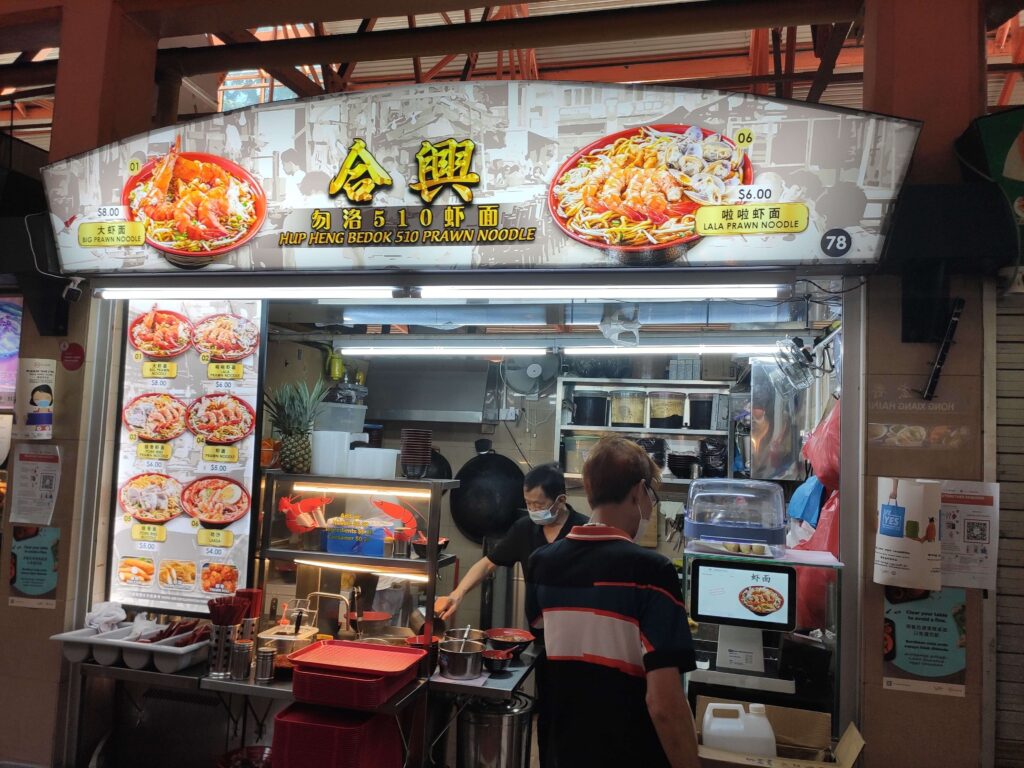 Hup Heng Bedok 510 Prawn Noodle: Maxwell Food Centre