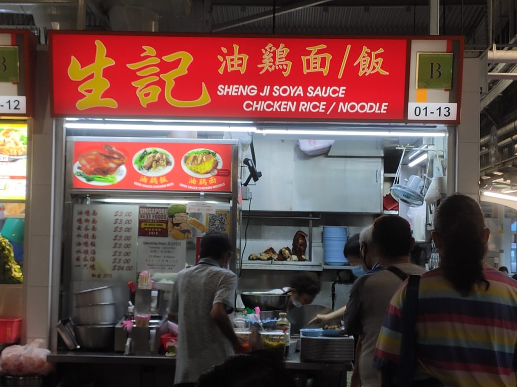 Sheng Ji Soya Sauce Chicken Rice Noodle Stall