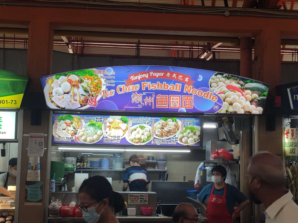 Tanjong Pagar Teo Chew Fishball Noodle: Maxwell Food Centre