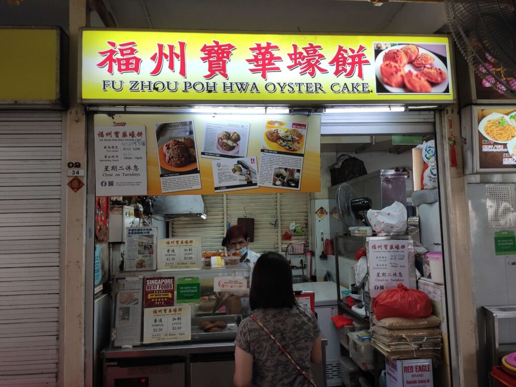 Fu Zhou Poh Hwa Oyster Cake Stall