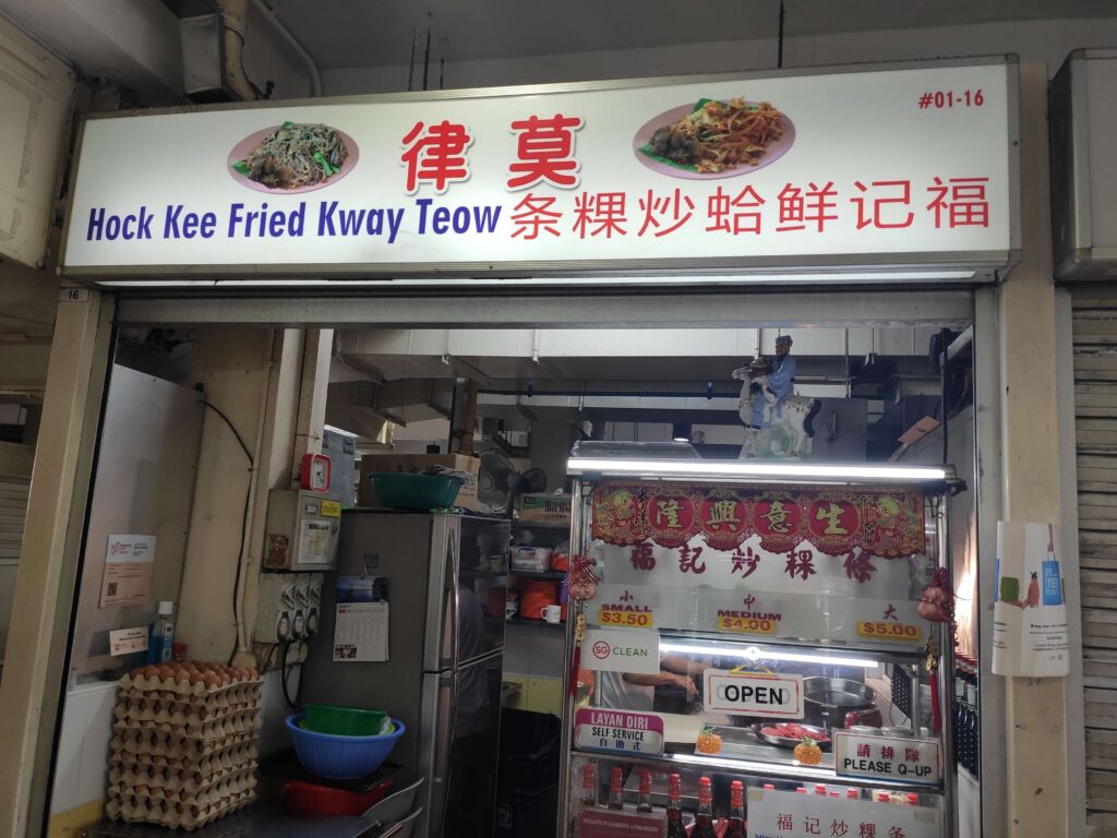 Hock Kee Fried Kway Teow Stall