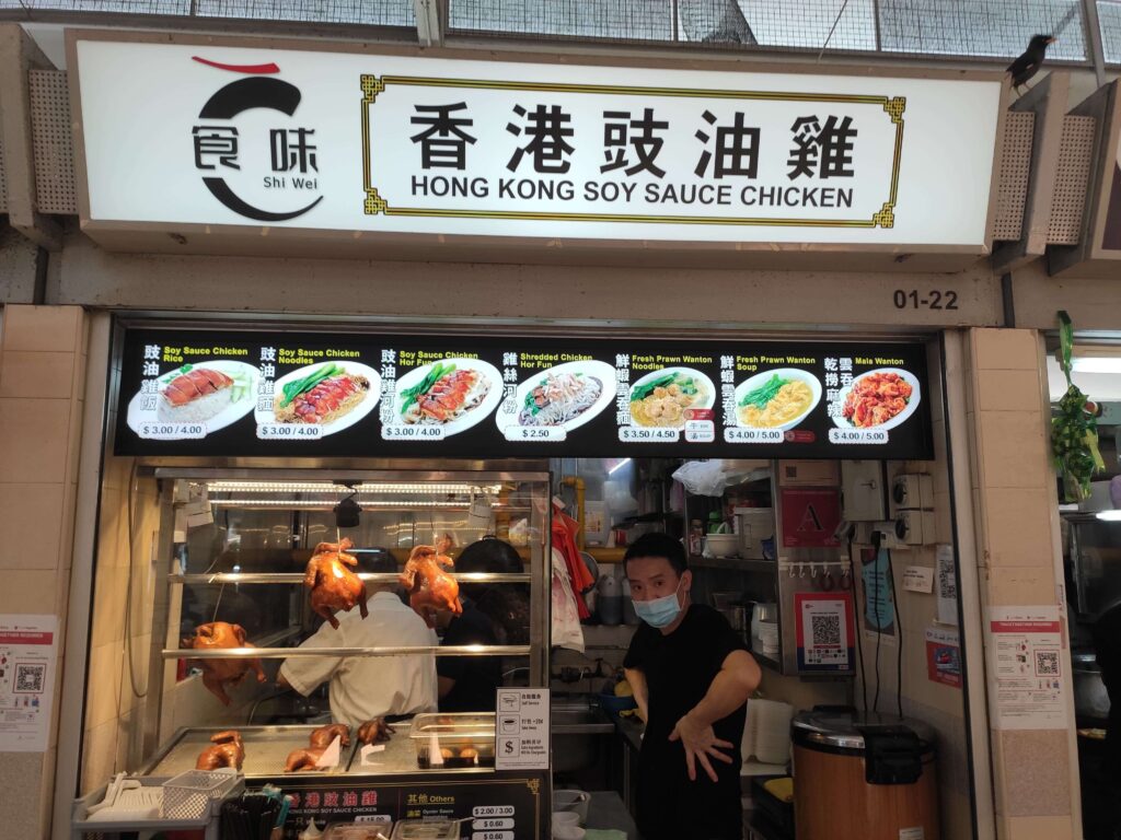 Shi Wei Hong Kong Soy Sauce Chicken Stall