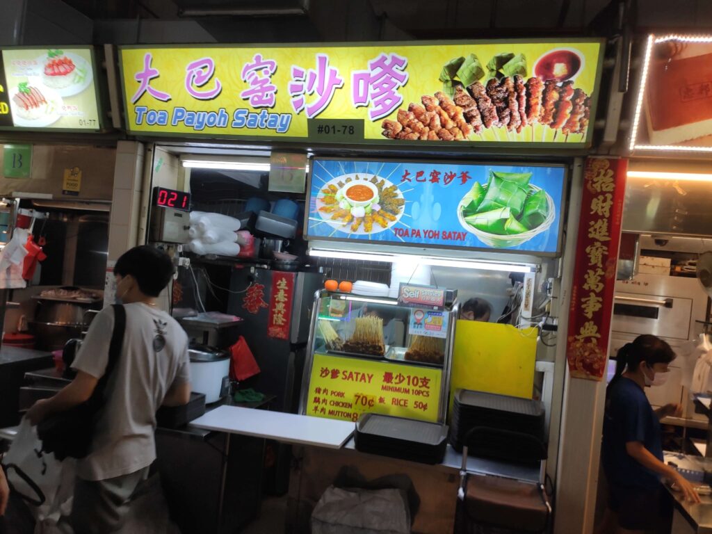 Toa Payoh Satay Stall